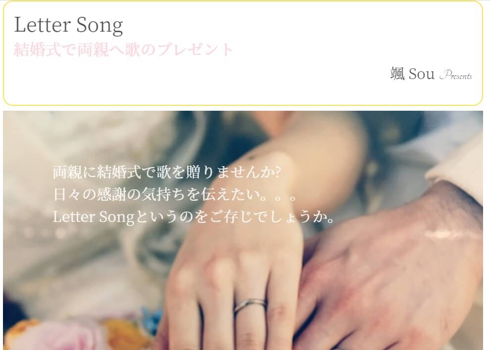 コロナで結婚式が延期に お家で心温まるレターソングを作る 作曲家 颯 Souのアトリエ Soublog