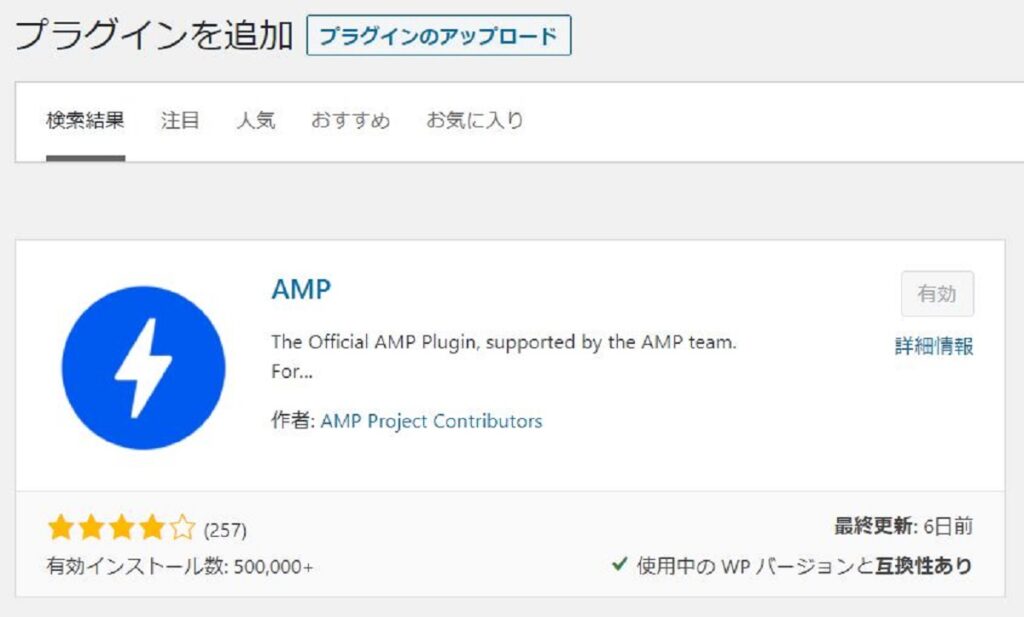 AMPのプラグイン。