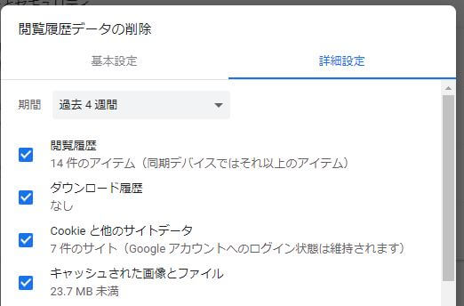 Chromeブラウザの閲覧履歴データの削除画面。