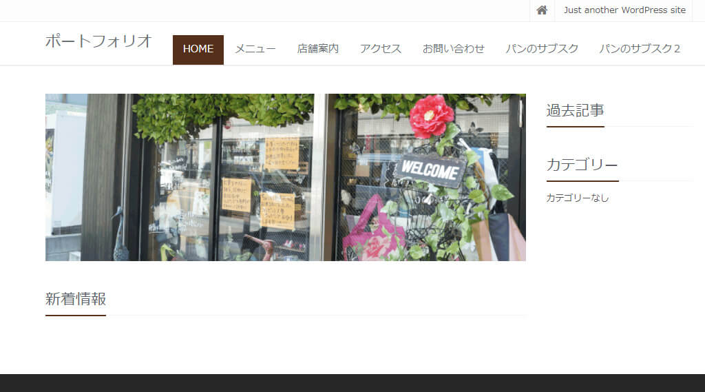WordPressのテーマとしてSaitamaを使った場合のトップページ。