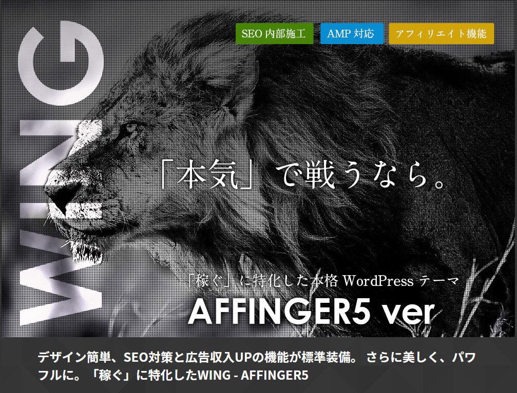 AFFINGER5のランディングページの画像。