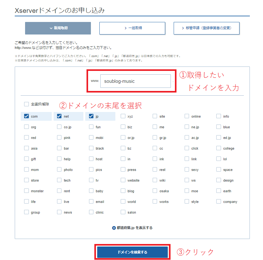 エックスサーバーのドメインのお申込み。希望のドメイン名を入力する。ドメインの末尾を選択してドメインを検索する。