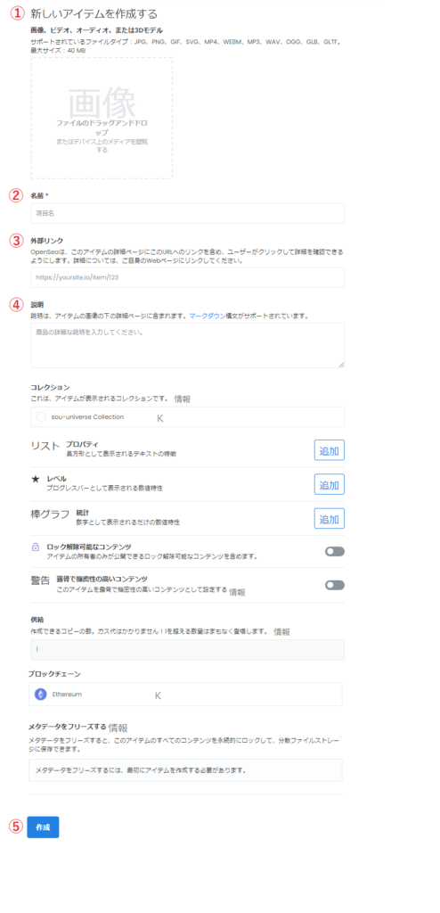 OpenSeaでNFTを作成する画面。