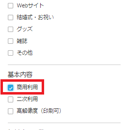ココナラで商用利用で検索する手順。