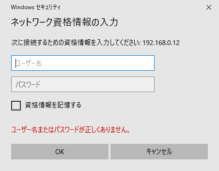 Windowsセキュリティのネットワーク資格情報の入力画面。