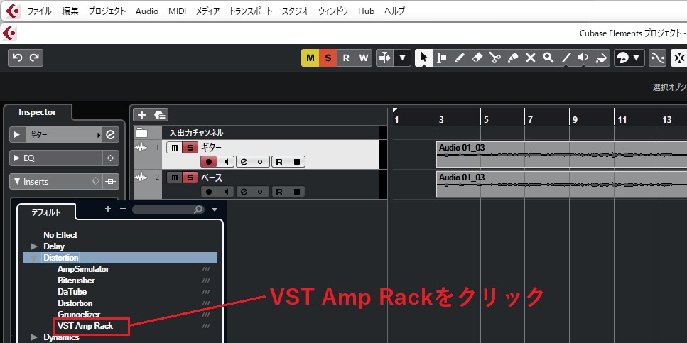 Cubaseの操作画面。
VST Amp Rackをクリックしている様子。